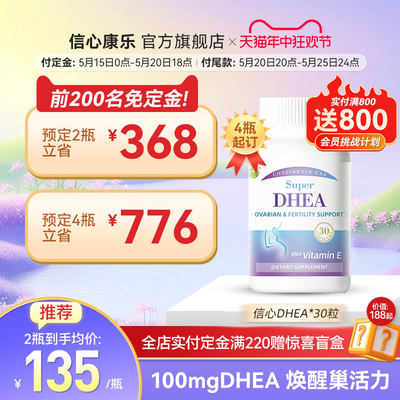 信心康乐DHEA高含量AMH试管