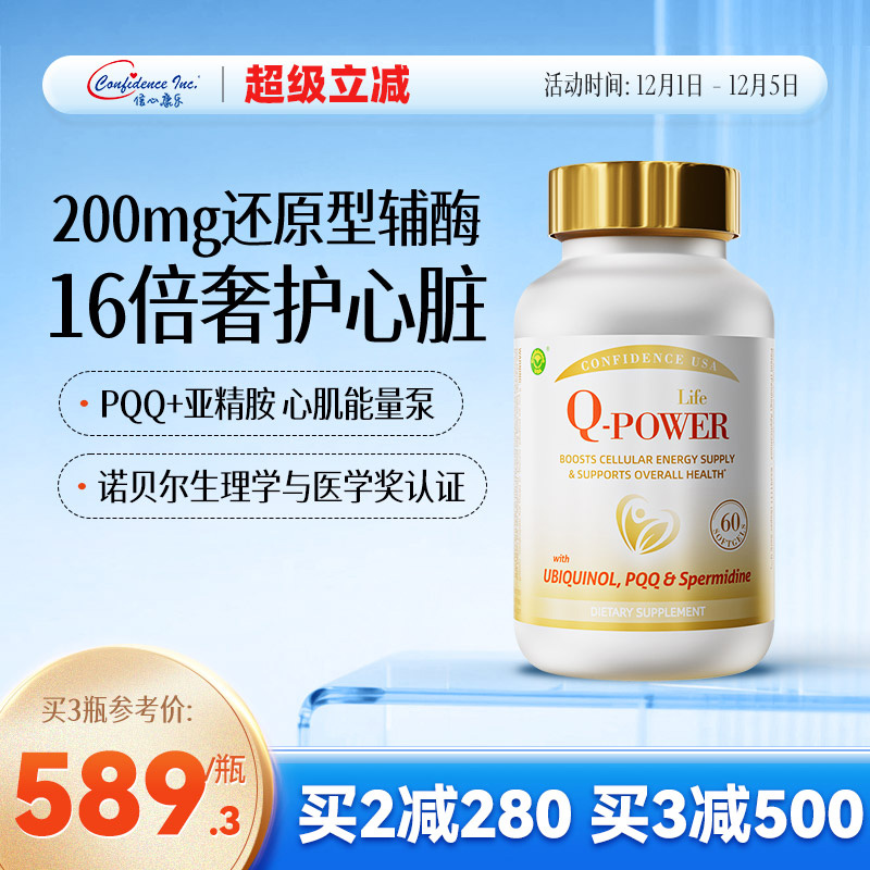 信心康乐还原型辅酶q10护心脏