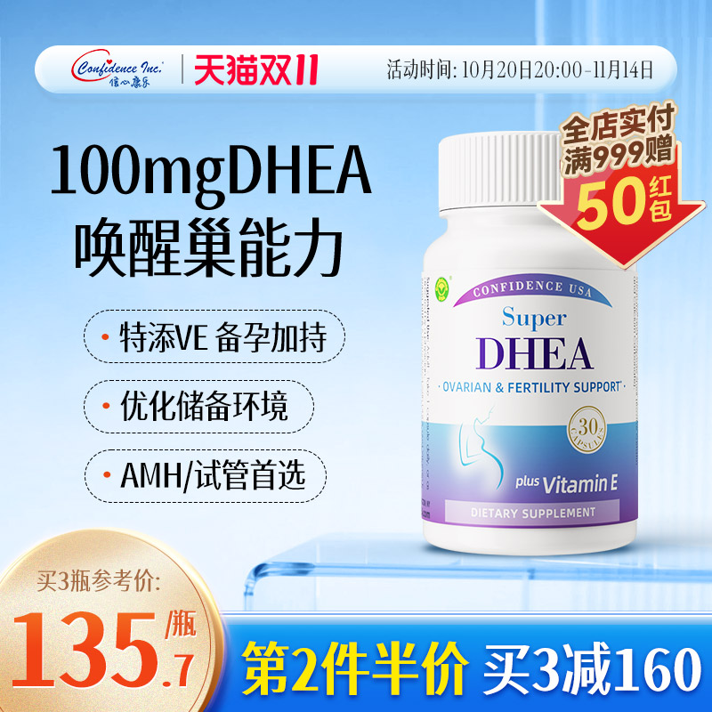 信心康乐DHEA高含量AMH试管