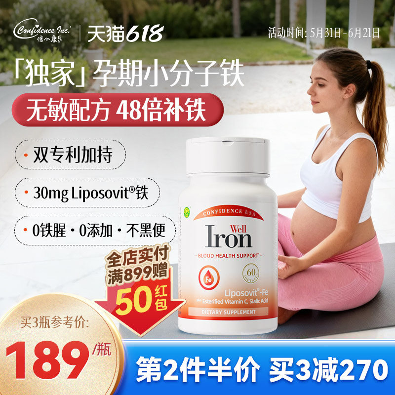信心康乐孕妇铁孕期专用补铁气血产后调理铁元素孕妇补血女性铁剂