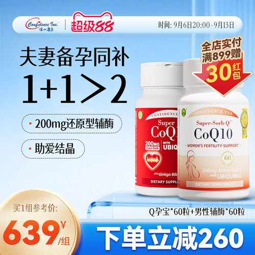 信心康乐辅酶q10备孕男女夫妻装