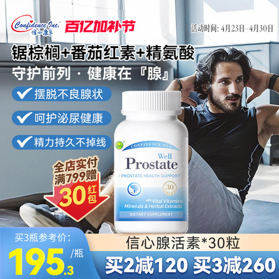 信心康乐腺活素牡蛎片促睾男性保健牡蛎精华睾丸酮雄性激素复合片