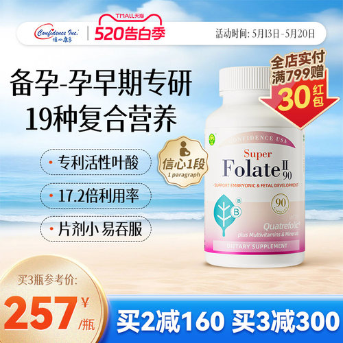 信心康乐活性叶酸全孕期90粒装