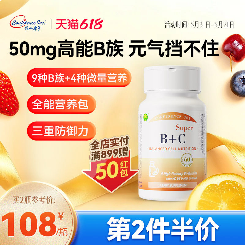 信心康乐美国超维bc女性复合维生素B族维生素c肌醇叶酸胆碱b12b6