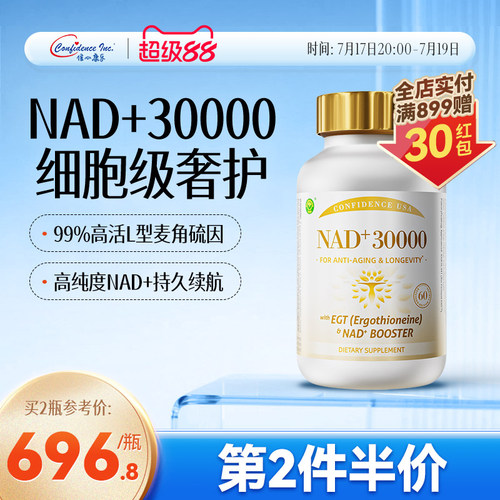 信心康乐30000NAD+美国原装进口