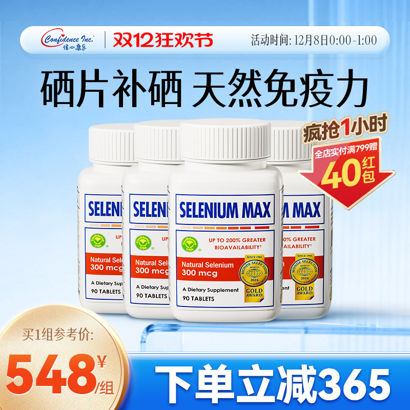 4瓶信心药业美国进口植物维e硒片