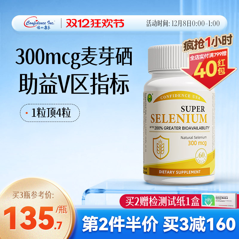 信心复合硒信心康乐免疫力麦芽硒