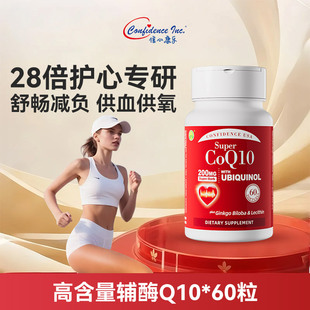 信心康乐红心瓶200mg辅酶q10呵护心脏心肌还原型辅酶q10胶囊泛醇