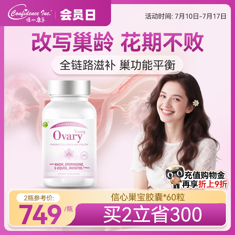 信心康樂巢寶保養卵巢滋補女士