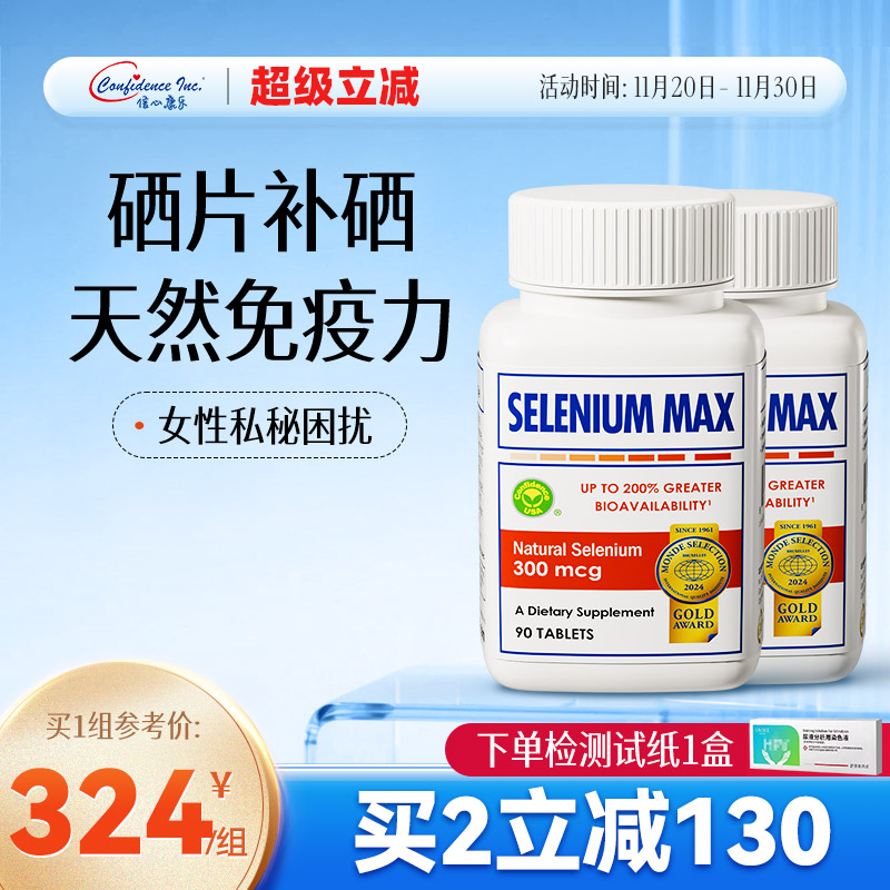 2瓶美国信心麦芽维e硒片