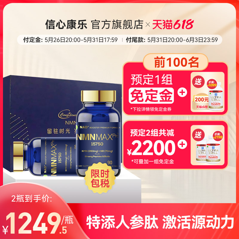 礼盒装信心药业nmn美国进口nmn15750β-烟酰胺单核苷酸nad+补充剂