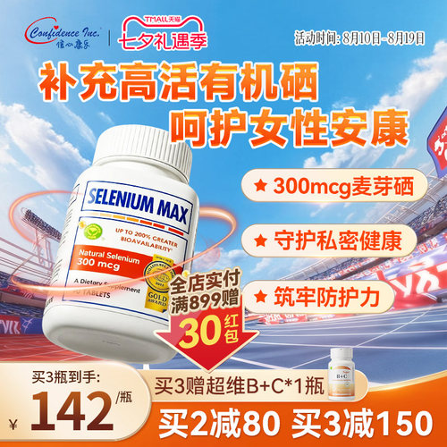 信心康乐麦芽有机硒片补硒正品