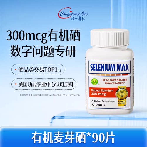 信心康乐有机麦芽硒片