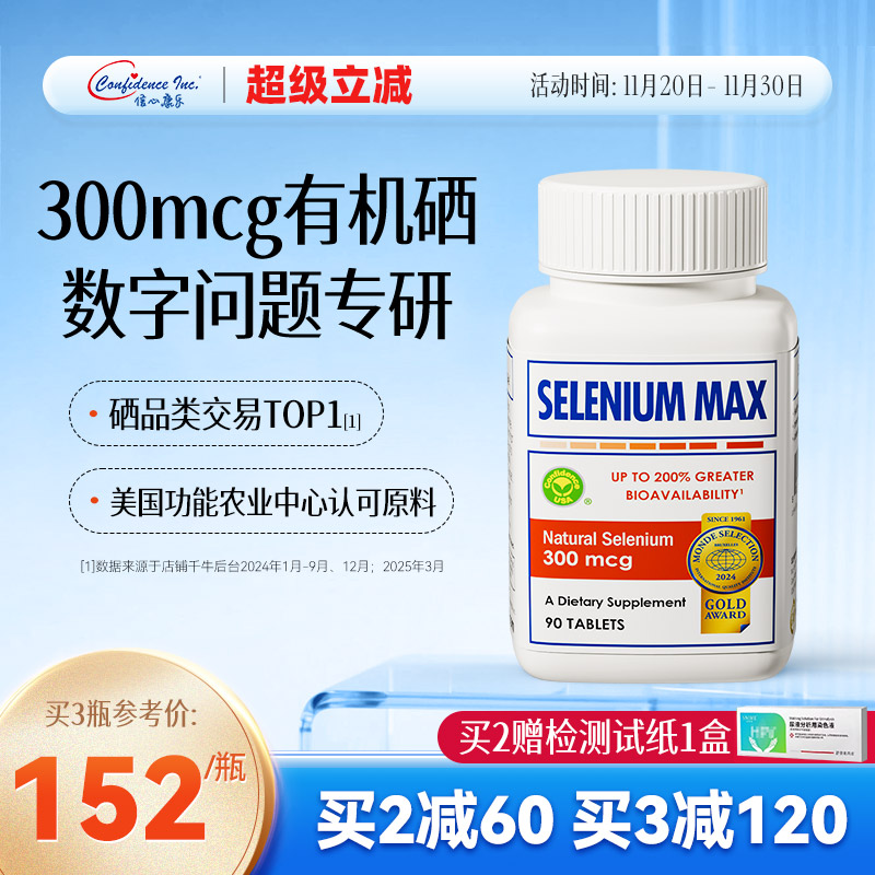 信心康乐硒元素非酵母硒维康富硒