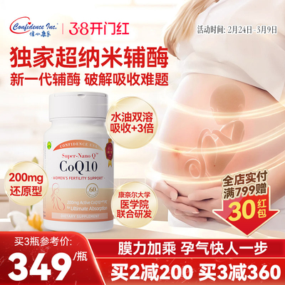 信心康乐小红星还原辅酶q10备孕