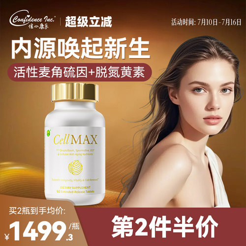 信心康乐金寿康麦角硫因口服美容
