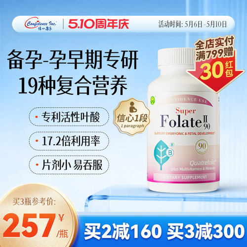 信心康乐活性叶酸全孕期90粒装
