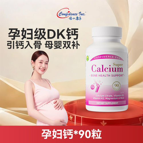 信心康乐柠檬酸钙镁补钙镁女性