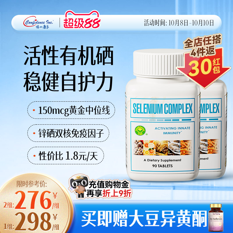 信心药业美国进口维康硒元素硒