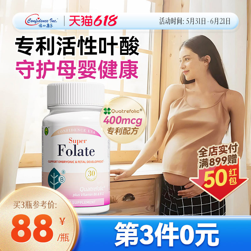 信心康乐活性叶酸备孕叶酸活性叶酸400孕妇专用正品官方旗舰店