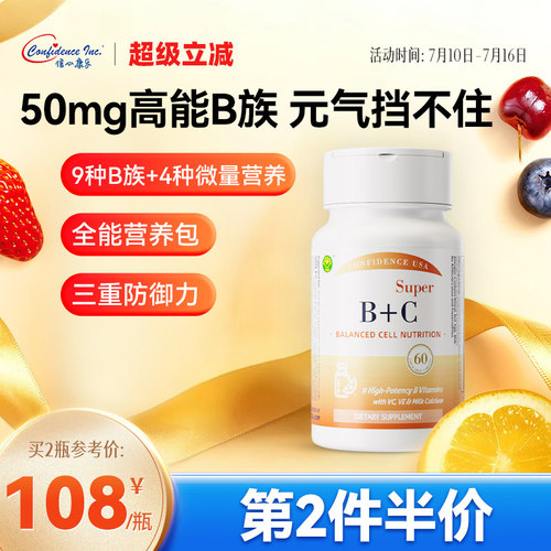 信心康乐B族维生素超维BC