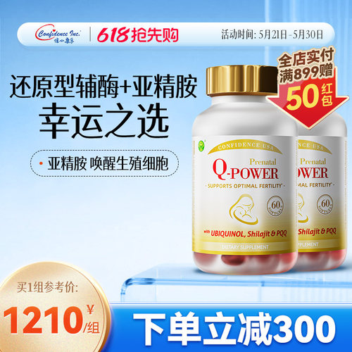 信心康乐孕安辅酶q10备孕含PQQ