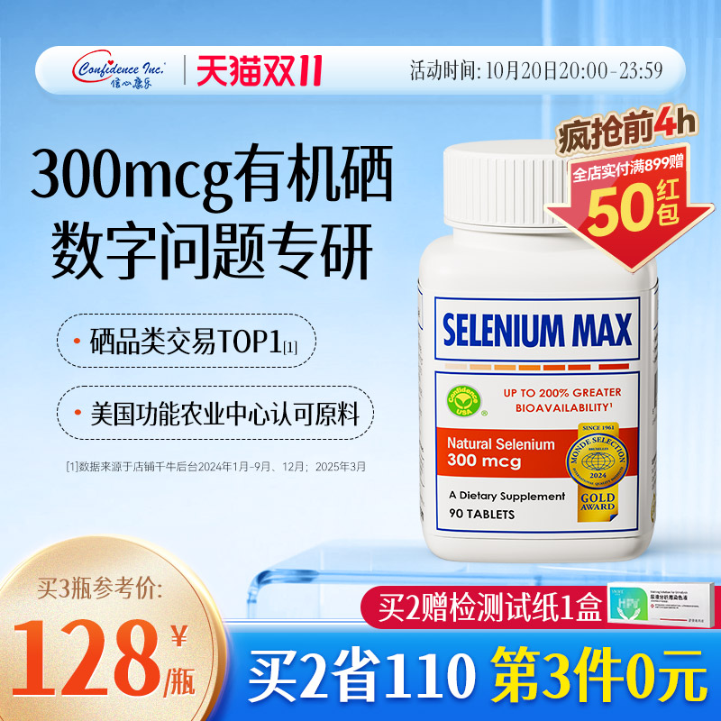 信心硒片ConfidenceUSA