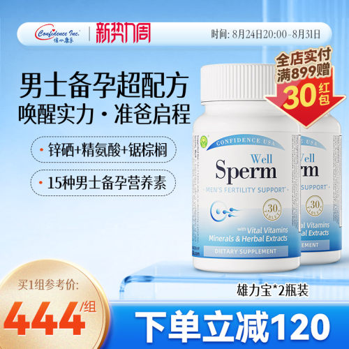 信心康乐雄力宝男士备孕锌硒番茄红素精氨酸精力
