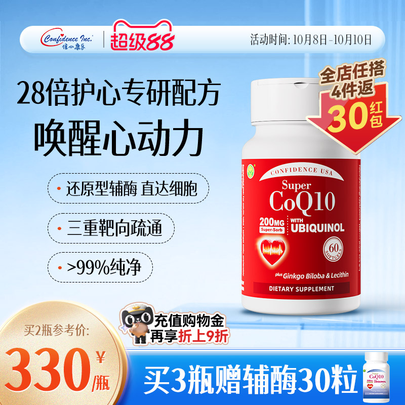 信心康乐辅酶q10心脏还原型