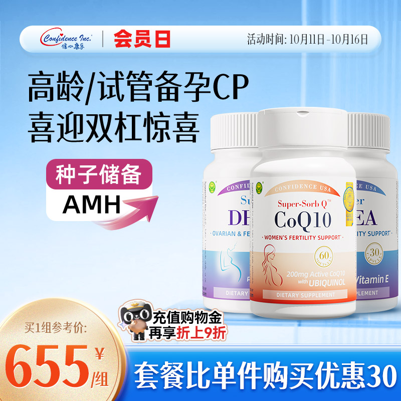 信心康乐辅酶q10备孕官方旗舰店还原型+DHEA备孕美国正品卵巢2瓶