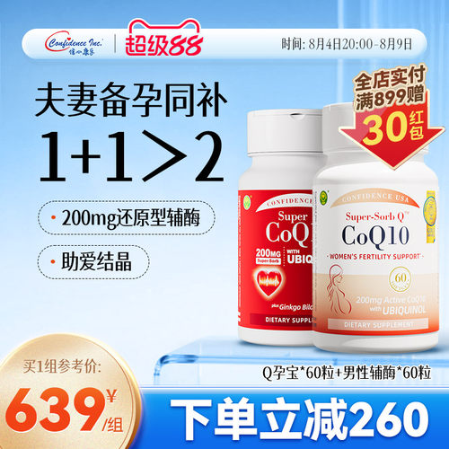 信心康乐辅酶q10备孕男女夫妻装