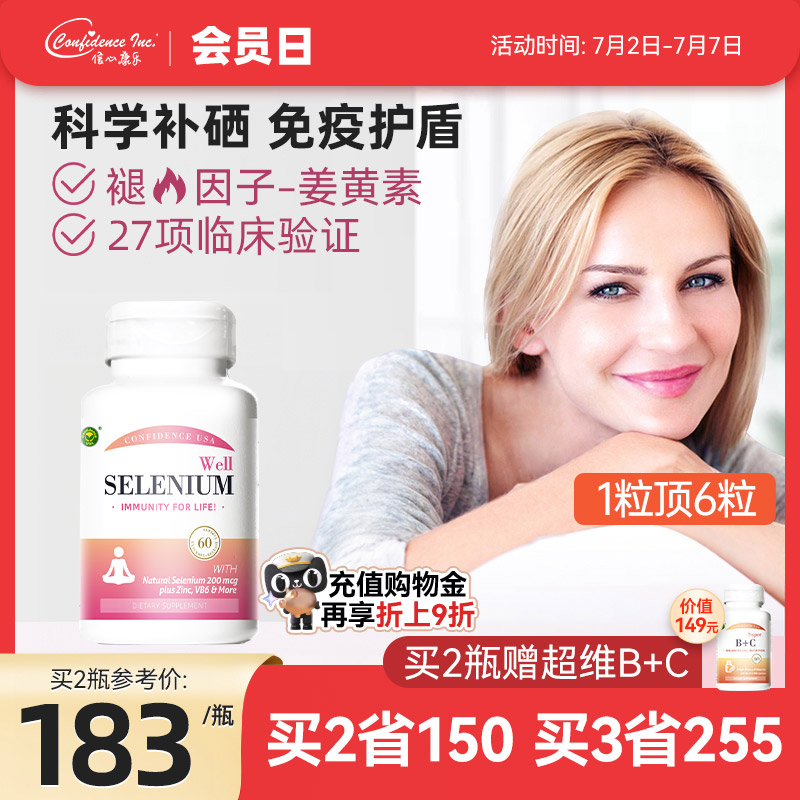 confidence美國信心康樂麥芽硒