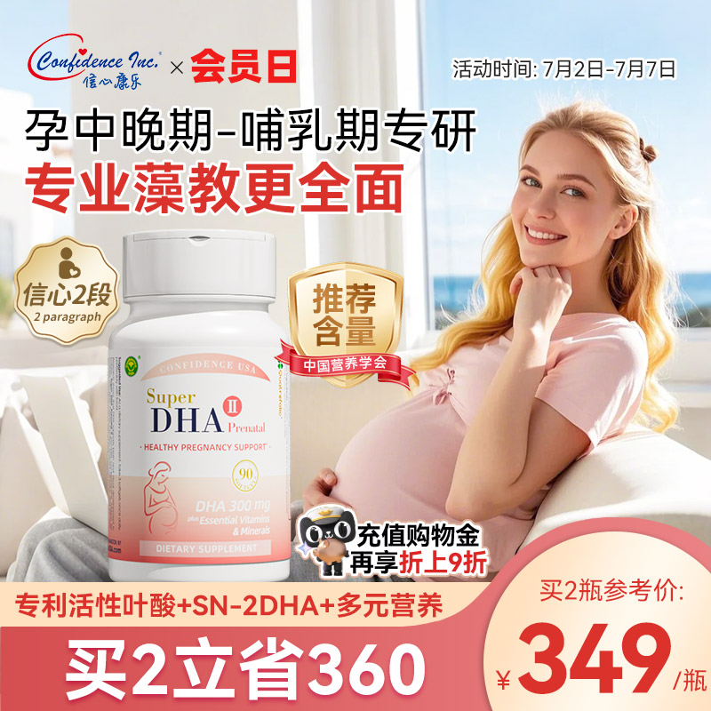 信心康樂孕婦超級藻油DHA軟膠囊