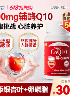 信心康乐红心瓶辅酶q10呵护心脏心肌保健品还原型辅酶q10胶囊泛醇