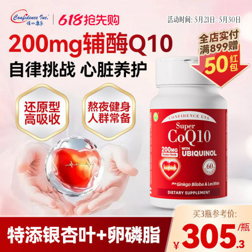 信心康乐200mg还原型辅酶q10