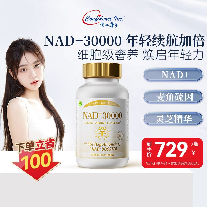 信心康乐永驻30000nad高纯度衰老麦角硫因美国原装进口官方旗舰店