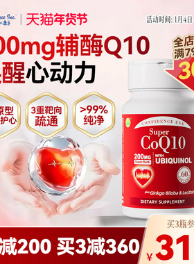 信心康乐红心瓶辅酶q10呵护心脏心肌保健品还原型辅酶q10胶囊泛醇
