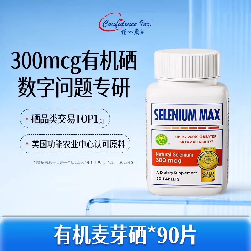 信心康乐硒片补硒美国硒元素