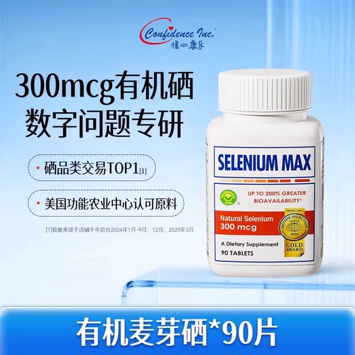 信心康乐硒片补硒美国硒元素