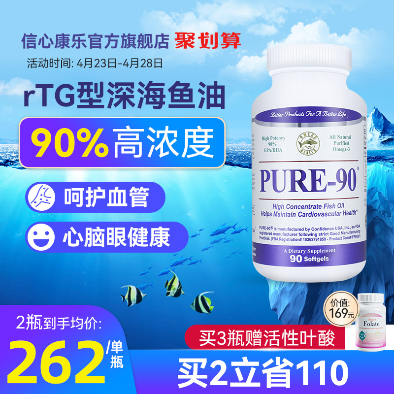 信心康乐鱼油90%深海鱼油