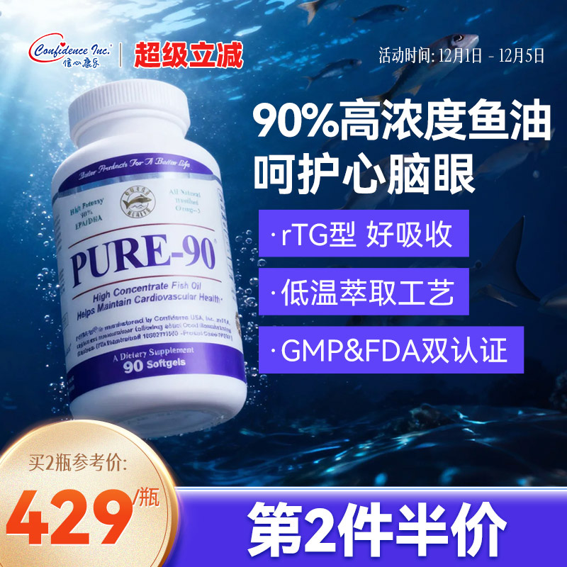 信心康乐鱼油90%深海鱼油