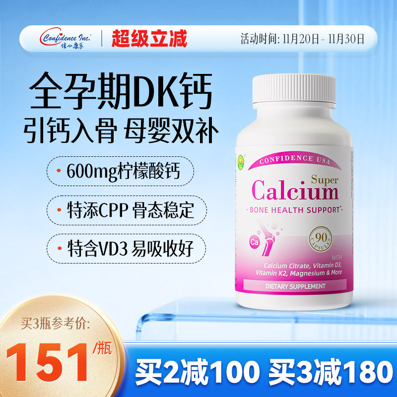 信心康乐倍力拧孕妇钙片锌柠檬酸钙美国进口女性补钙钙镁片女性