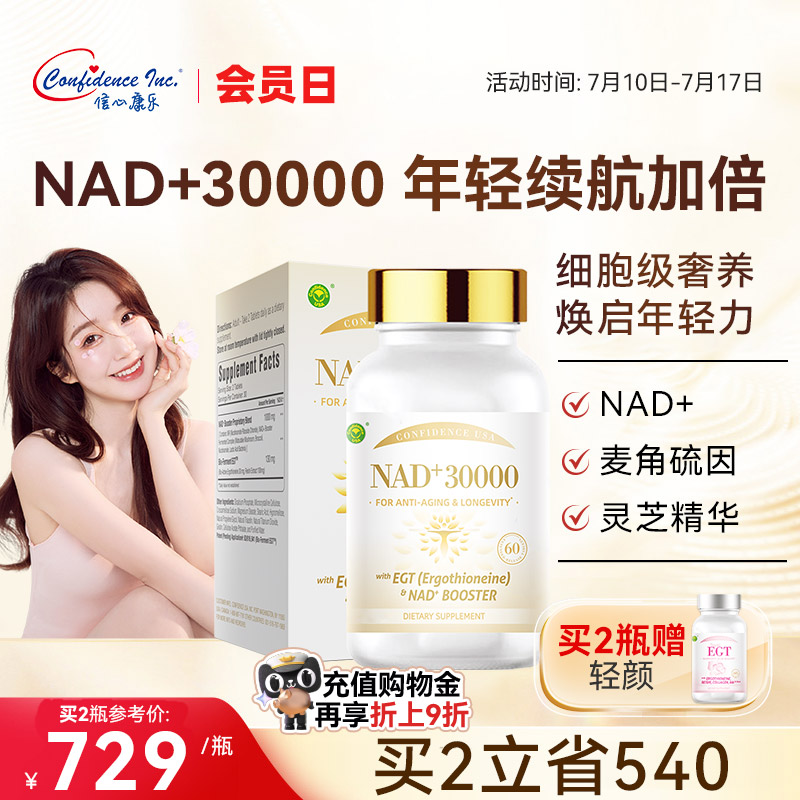 信心康乐30000NAD+美国原装进口