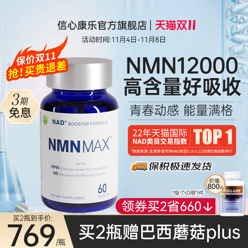 信心康乐原装进口nmn12000nad补充剂β-烟酰胺单核苷酸NR高性价比高么？