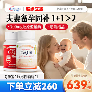 信心康乐辅酶q10备孕还原型男女同补夫妻装卵子质量美国原装进口