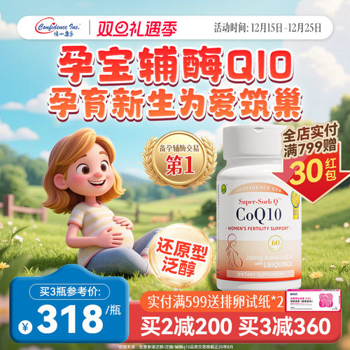 信心康乐辅酶q10还原型备q10孕宝