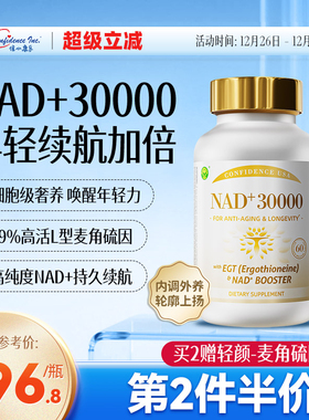 信心康乐永驻30000nad高纯度衰老麦角硫因美国原装进口官方旗舰店