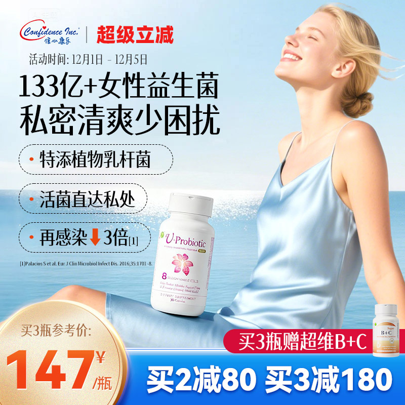 信心康乐女性益生菌益生元