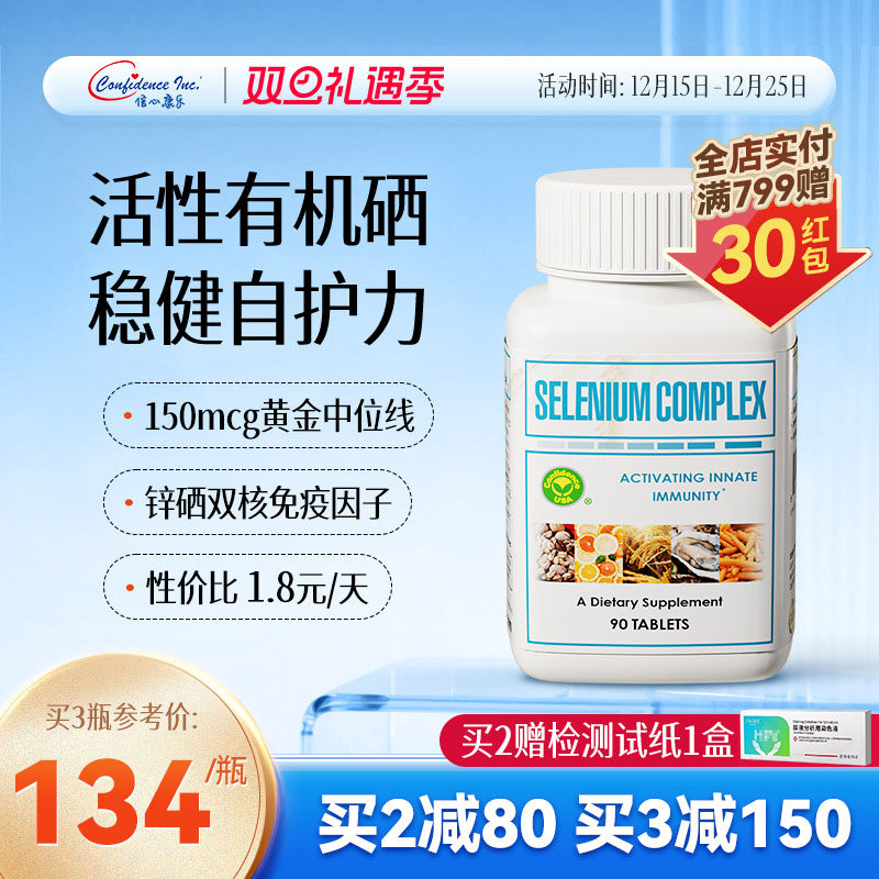 信心硒片ConfidenceUSA