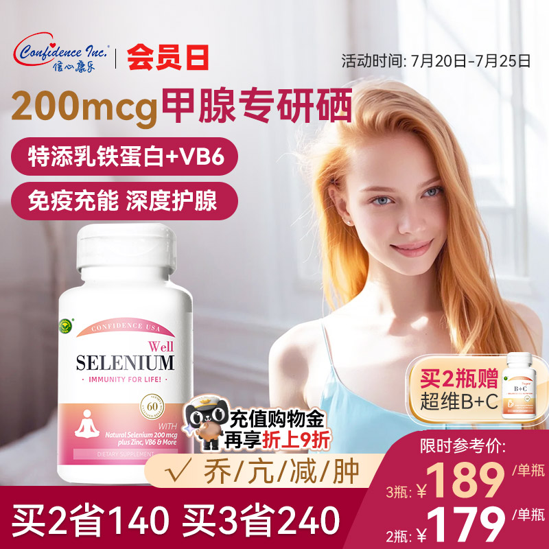 信心康乐硒复康桥本补硒免疫力富硒片麦芽硒甲腺硒片有机硒硒元素
